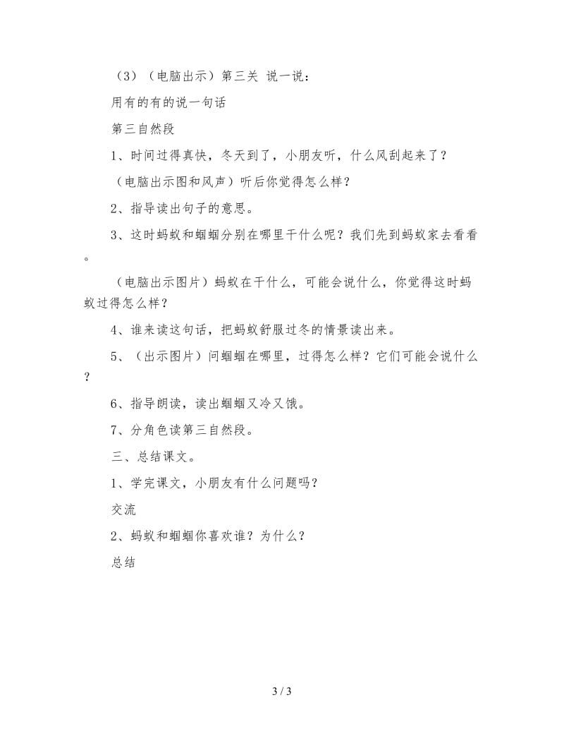 小学一年级语文《蚂蚁和蝈蝈》第二课时教案.doc_第3页