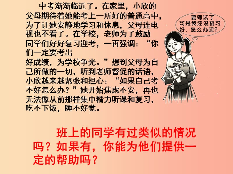 九年级政治全册 第四单元 我们的未来不是梦 第十二课 美好人生我选择 第一框直面升学与择业课件 鲁教版.ppt_第3页