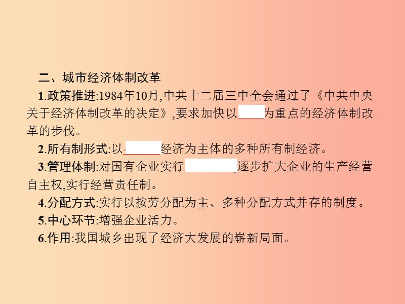 2019年春八年级历史下册 第三单元 中国特色社会主义道路 第8课 经济体制改革课件 新人教版.ppt_第3页