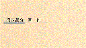 （浙江專用）2019高考語文二輪培優(yōu) 第四部分 寫作 技法提分點29 如何更深刻課件.ppt