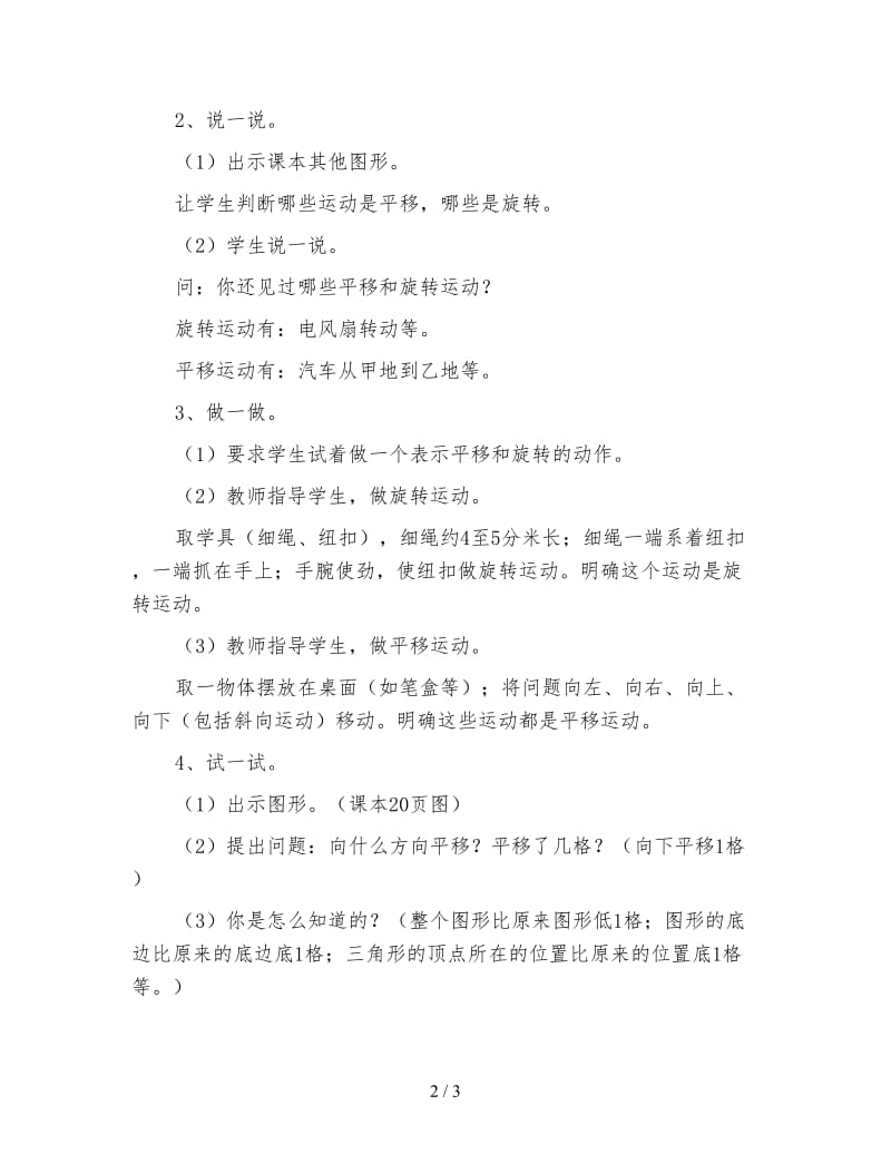 北师大版数学三年级下册教案《平移和旋转》.doc_第2页