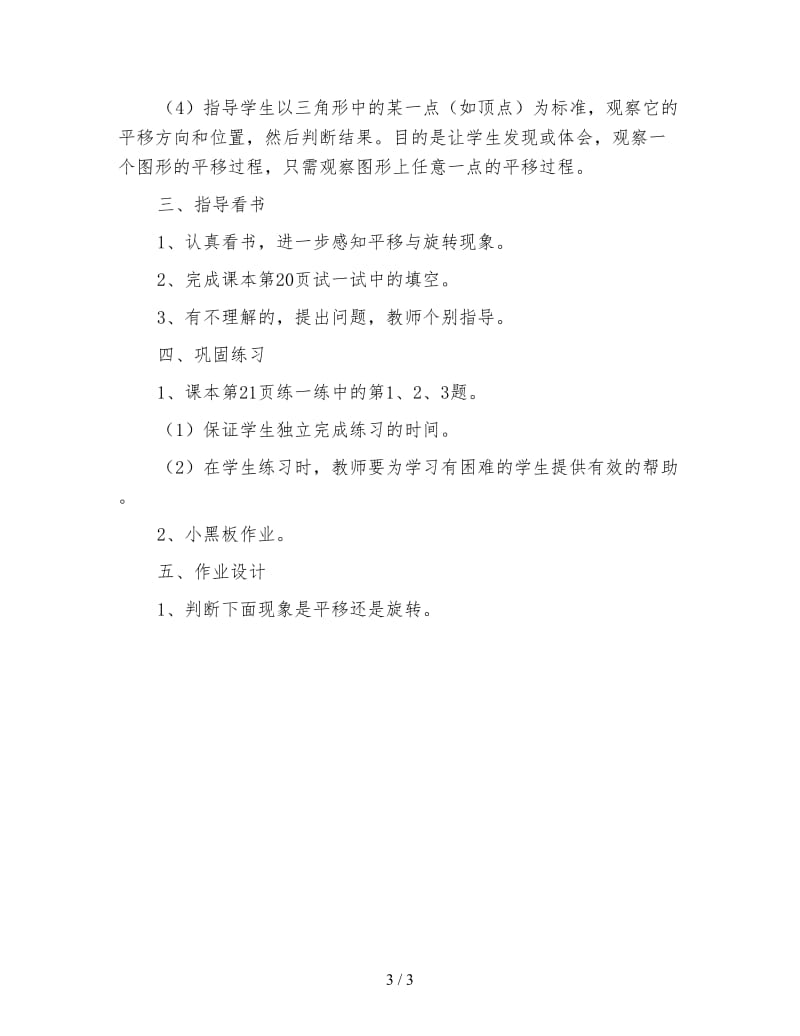 北师大版数学三年级下册教案《平移和旋转》.doc_第3页