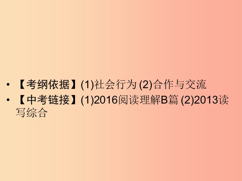 广东省2019年中考英语总复习第3部分话题专项突破第8节人际交往6年2考课件外研版.ppt_第2页