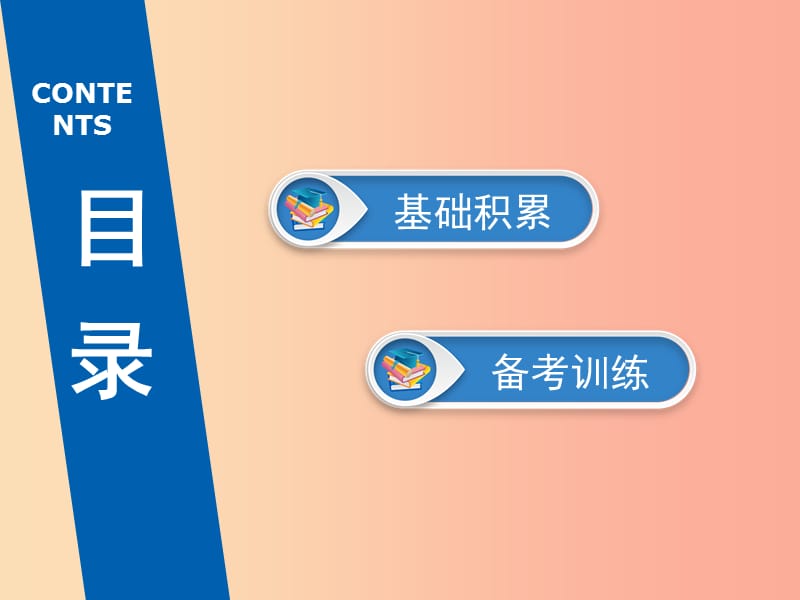 广东省2019年中考英语总复习第3部分话题专项突破第8节人际交往6年2考课件外研版.ppt_第3页