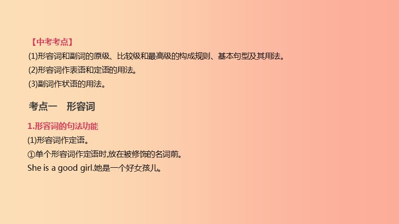 2019年中考英语二轮复习 第二篇 语法突破篇 语法专题（七）形容词和副词课件 新人教版.ppt_第2页