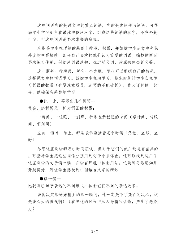 北师大小学语文第六册教学培训.doc_第3页