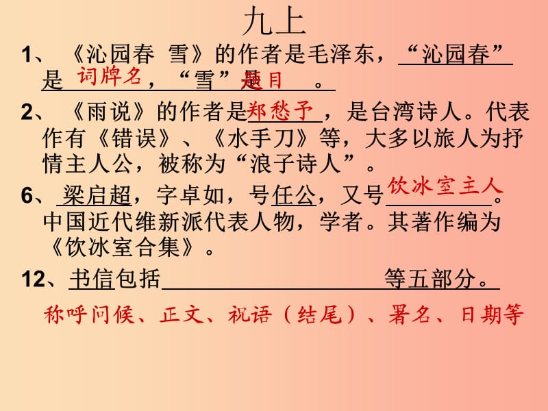 广东省中考语文 文常检测复习课件.ppt_第1页