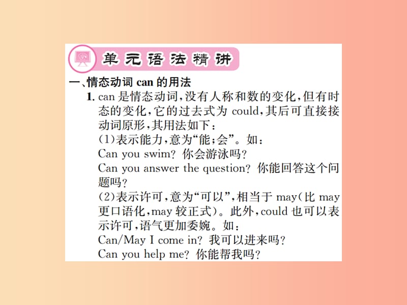 八年级英语上册Unit9Canyoucometomyparty语法精讲专练习题课件新版人教新目标版.ppt_第2页