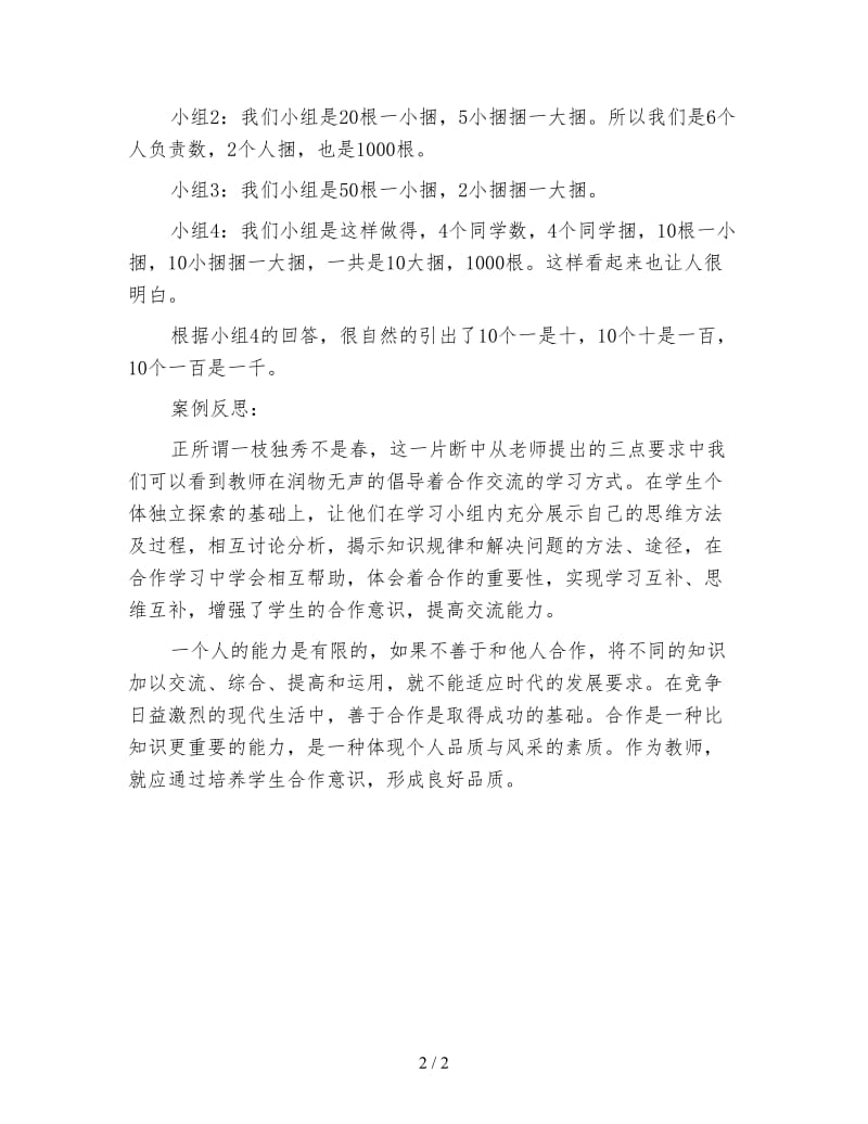 小学数学二年级下册教案《1000以内数的认识》课例1.doc_第2页