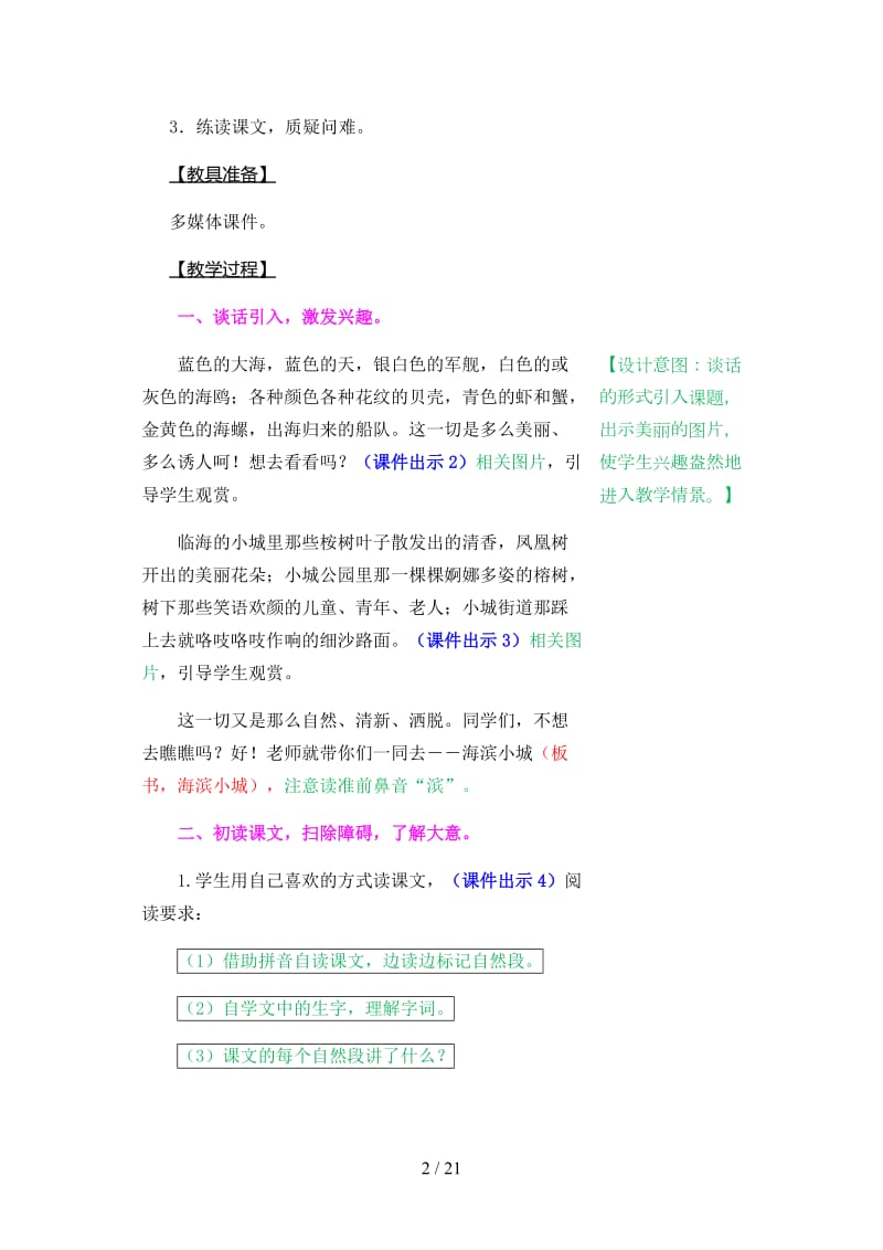 三年级语文上册《海滨小城》教案部编版.docx_第2页