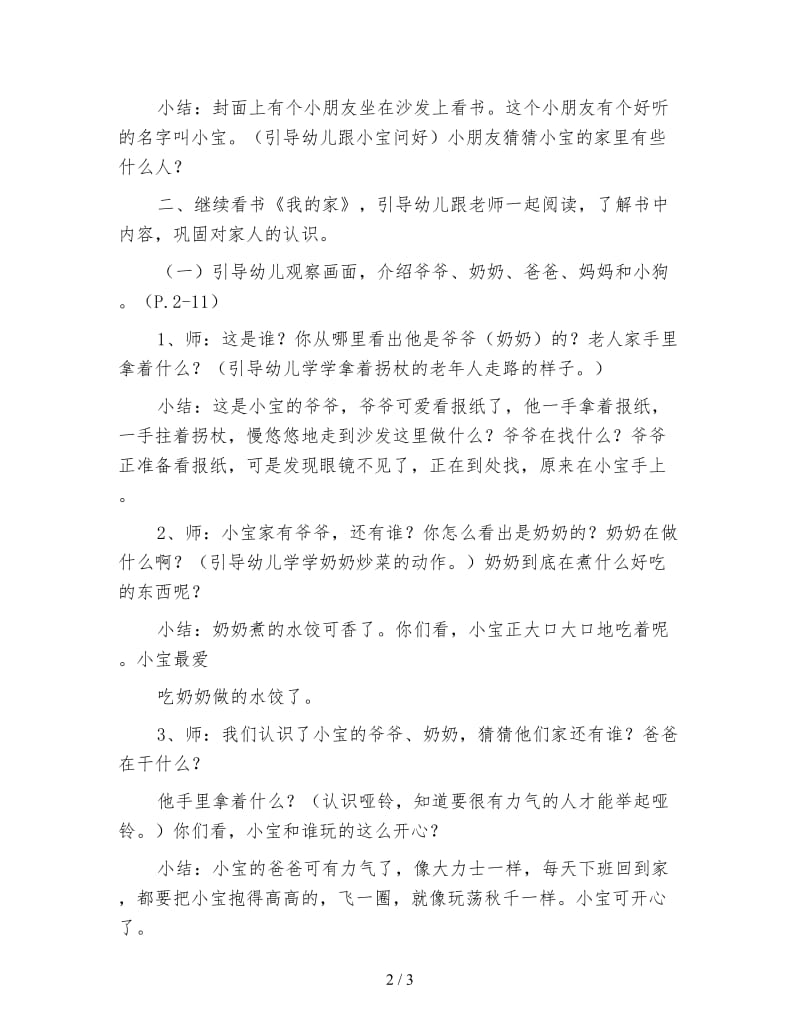 幼儿园小班语言活动教案 我的家.doc_第2页