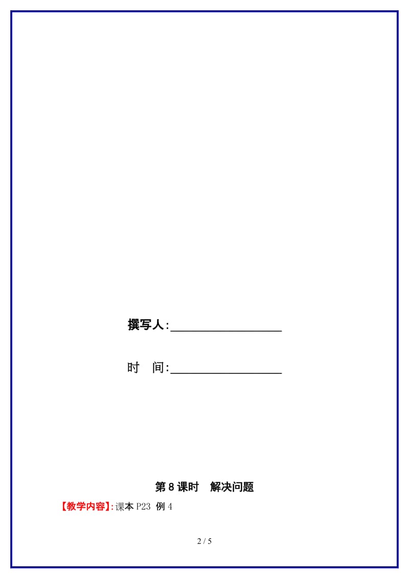 人教版二年级数学上册第2单元《100以内的加法和减法》第8课时 解决问题教案.doc_第2页