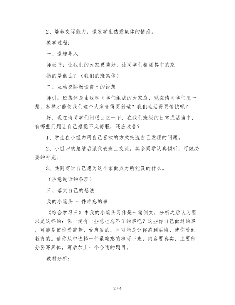 冀教版三年级语文下册教案《综合学习三》.doc_第2页