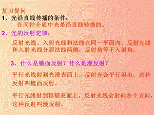 山東省八年級(jí)物理上冊(cè) 4.3平面鏡成像課件 新人教版.ppt