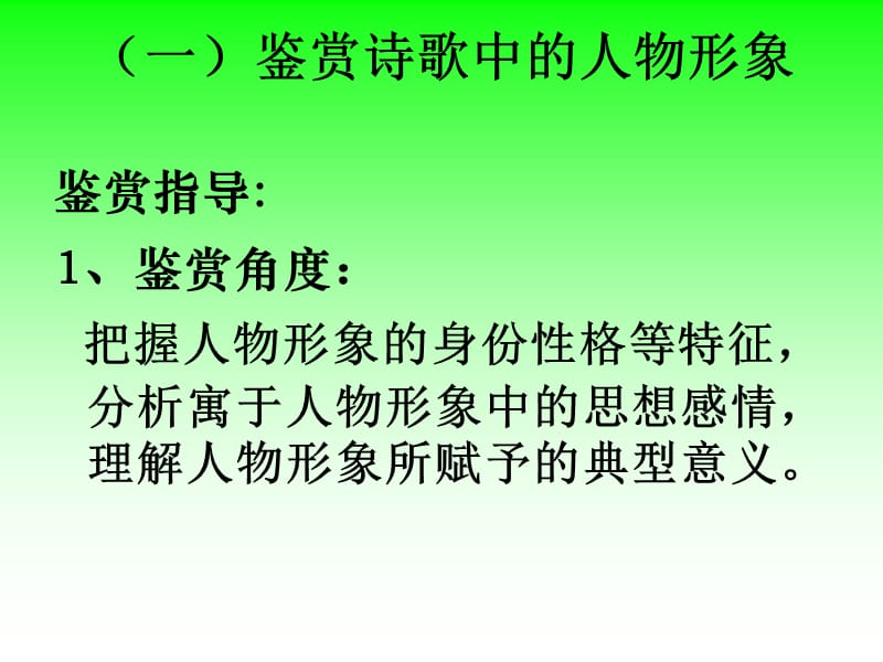 古代诗歌形象鉴赏.ppt_第3页