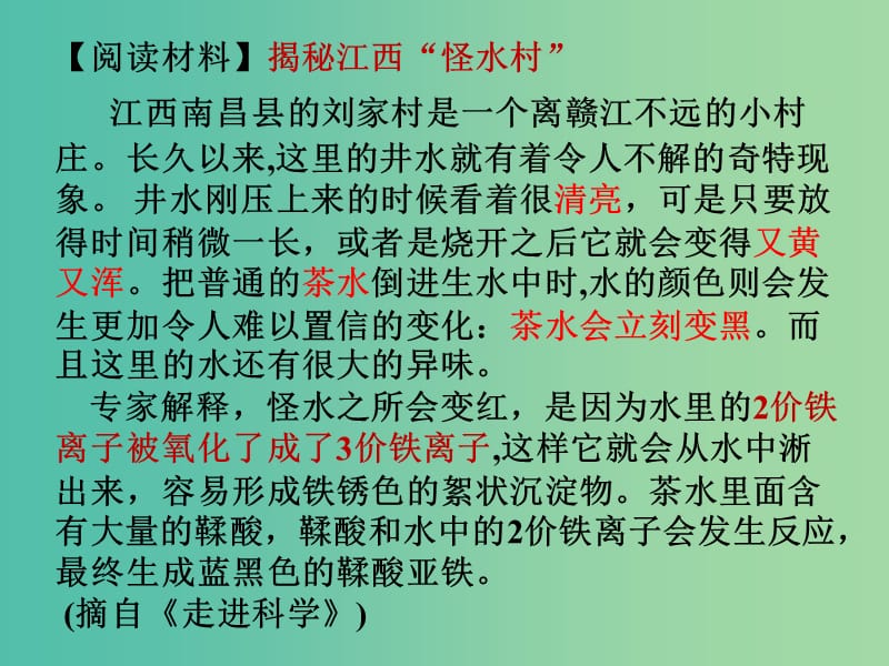 陜西省藍田縣高中化學 第三章 金屬及其化合物 3.2 鐵的重要化合物課件2 新人教版必修1.ppt_第1頁