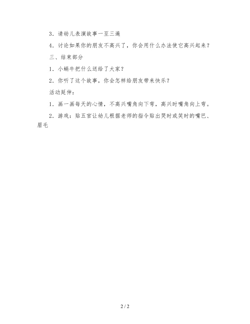 幼儿园小班社会活动教案 笑脸娃娃和哭脸娃娃.doc_第2页