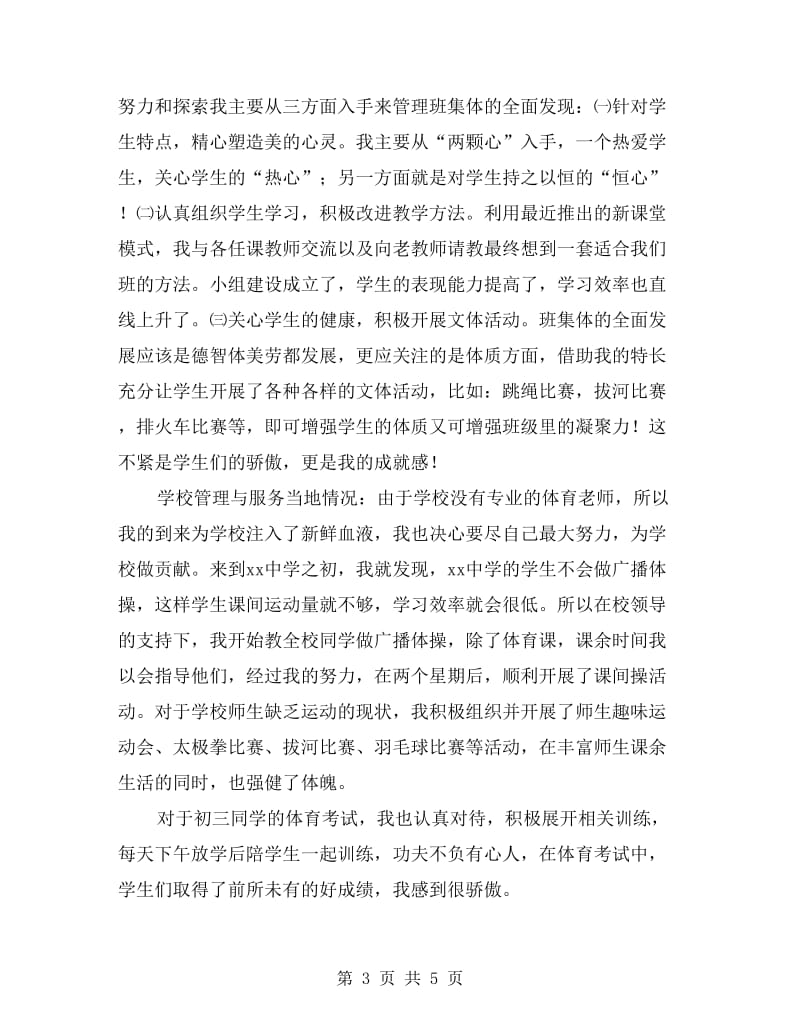 教育顶岗实习工作总结.doc_第3页