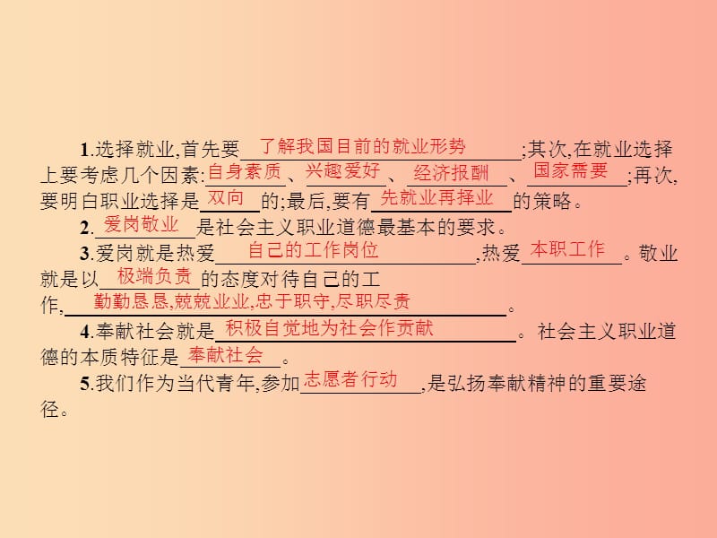 九年级政治全册 第四单元 情系中华 放眼未来 4.3 迎接挑战 立志成才（第2课时）习题课件 粤教版.ppt_第2页