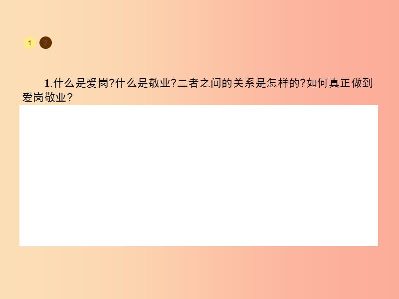 九年级政治全册 第四单元 情系中华 放眼未来 4.3 迎接挑战 立志成才（第2课时）习题课件 粤教版.ppt_第3页