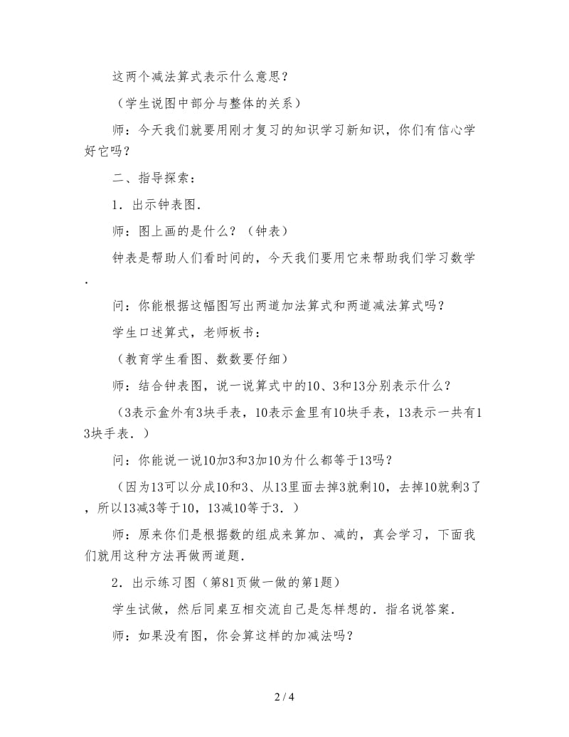 小学一年级数学10加几及相应的减法教案.doc_第2页