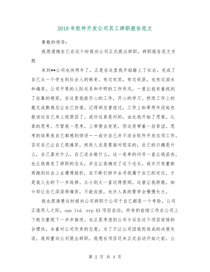 2018年软件开发公司员工辞职报告范文.doc_第2页