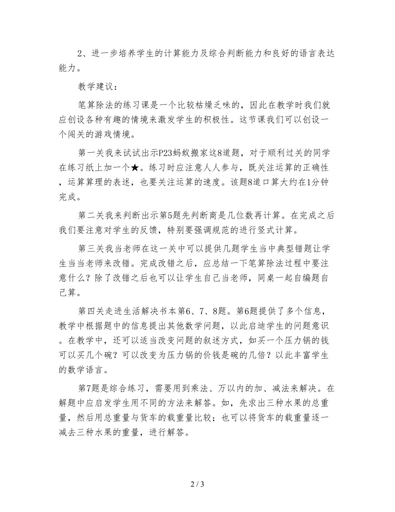 三年级数学教案《一位数除三位数的笔算除法》.doc_第2页