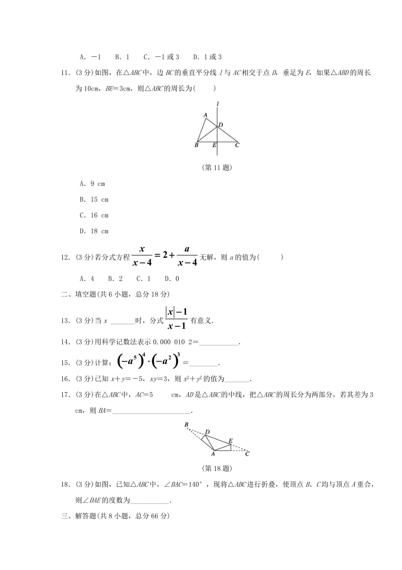 2018-2019学年八年级数学上学期期末复习检测试卷(3).doc_第2页