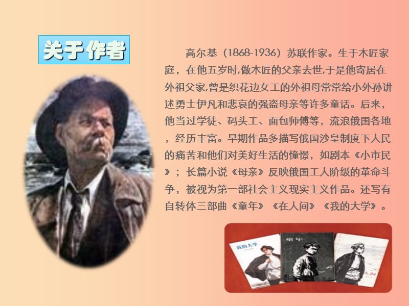 七年级语文下册 第一单元 第一课 童年的朋友课件 （新版）苏教版.ppt_第2页