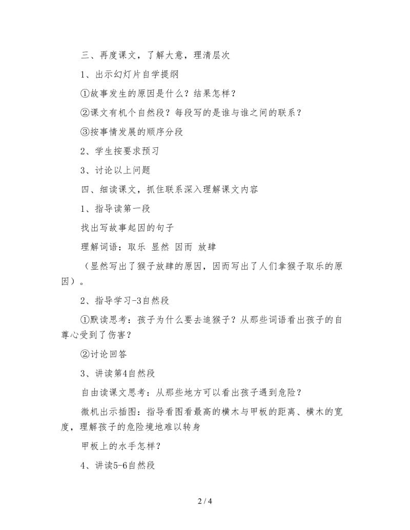 北师大版四年级语文下册教案《跳水》教学设计.doc_第2页