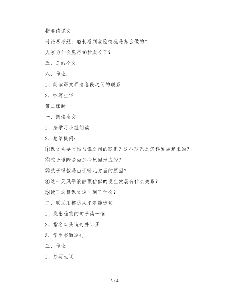 北师大版四年级语文下册教案《跳水》教学设计.doc_第3页