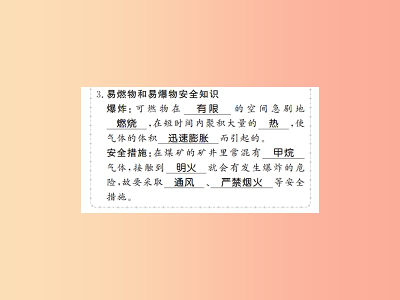 2019年秋九年级化学上册 第七单元 燃料及其利用 课题1 燃烧和灭火习题课件 新人教版.ppt_第3页