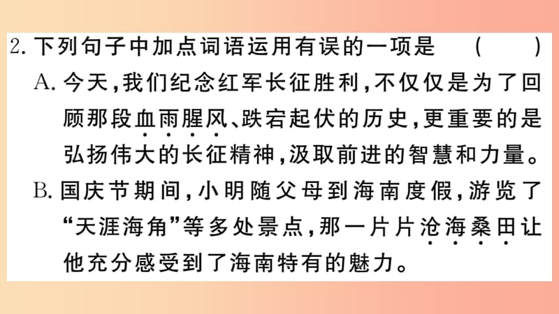 九年级语文下册第一单元2梅岭三章习题课件新人教版.ppt_第3页