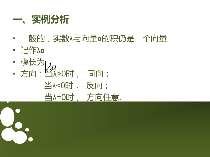 向量共线的判定定理.ppt_第2页