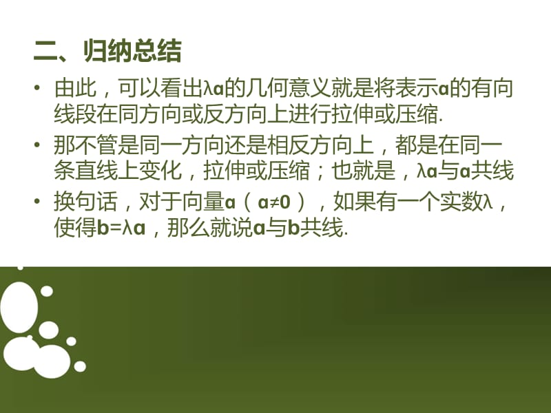 向量共线的判定定理.ppt_第3页