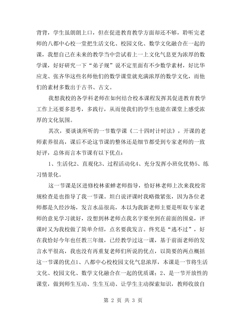 小班化理论学习总结.doc_第2页