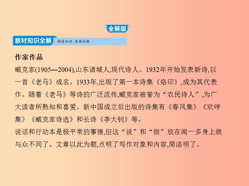 2019年春七年级语文下册 第一单元 2 说和做——记闻一多先生言行片段习题课件 新人教版.ppt_第1页