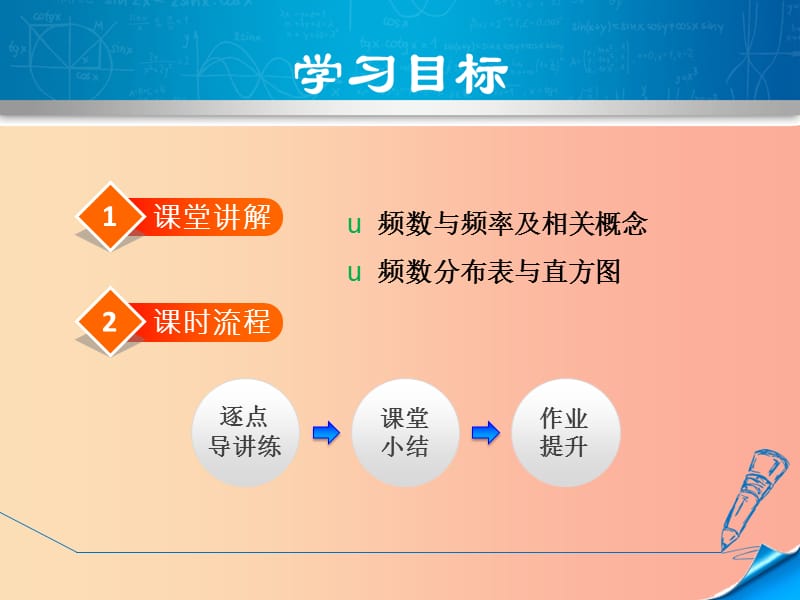 河北省八年级数学下册 18.4 频数分布表与直方图课件（新版）冀教版.ppt_第2页