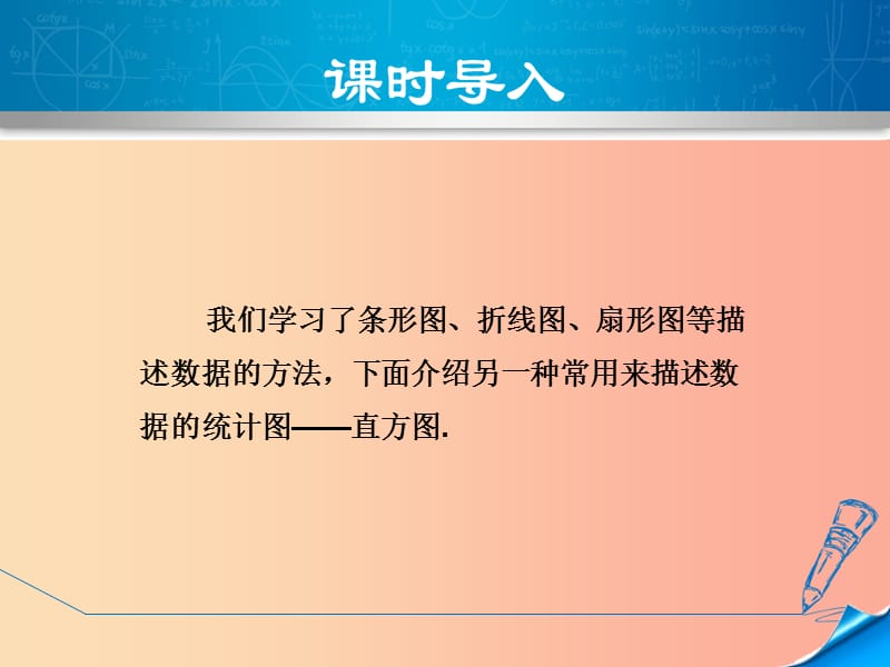 河北省八年级数学下册 18.4 频数分布表与直方图课件（新版）冀教版.ppt_第3页