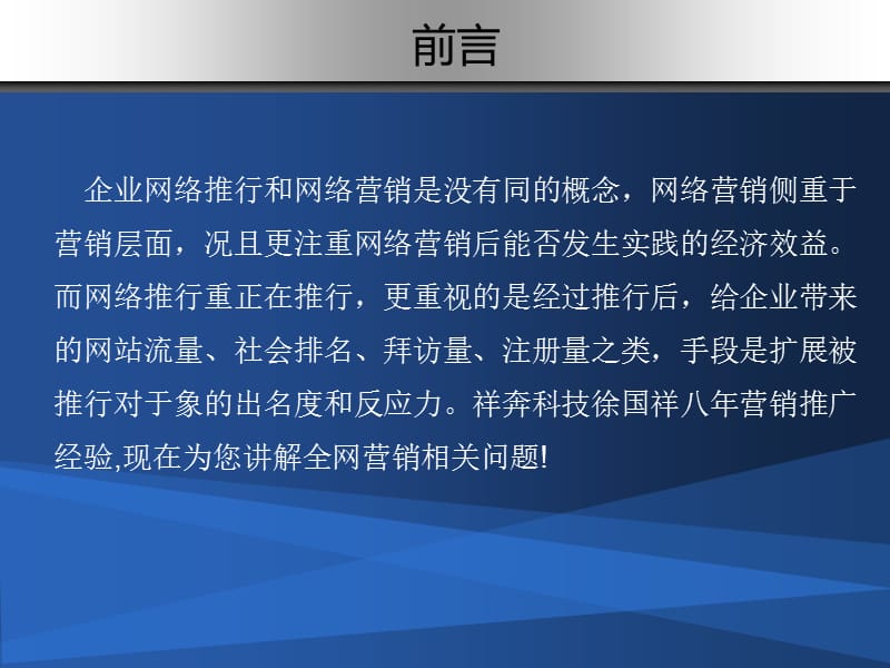 企业如何做好网络推广.ppt_第2页