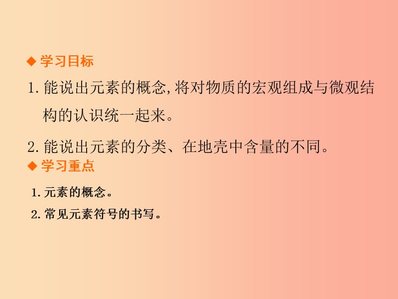 九年级化学上册第三单元物质构成的奥秘课题3元素第1课时高效课堂课件 新人教版.ppt_第2页