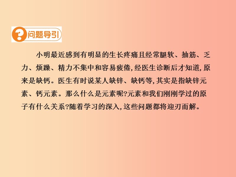 九年级化学上册第三单元物质构成的奥秘课题3元素第1课时高效课堂课件 新人教版.ppt_第3页