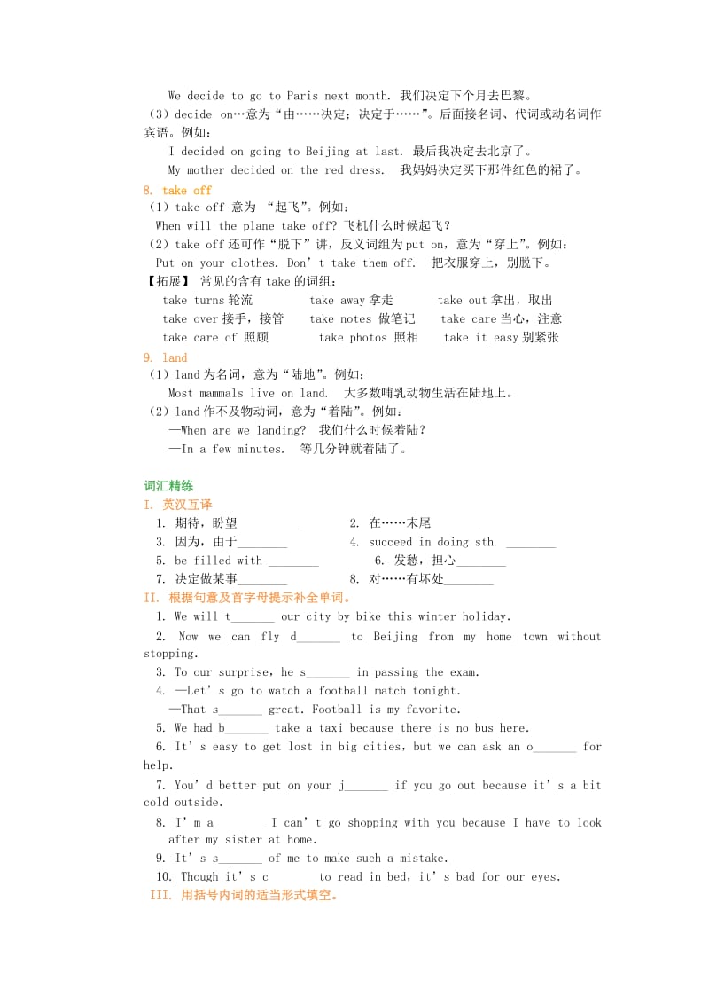 2018-2019学年九年级英语下册 Module 1 Travel词句精讲精练（含解析）（新版）外研版.doc_第3页