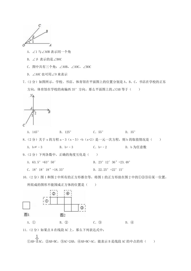 2018-2019学年七年级数学上学期期末复习检测试卷(8).doc_第2页