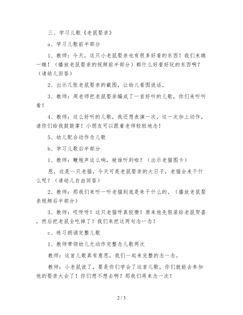 幼儿园中班语言教案《老鼠娶亲》.doc_第2页