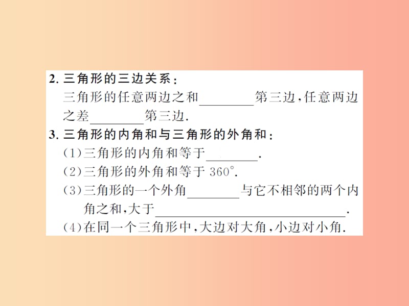 2019年中考数学总复习 第四章 图形的初步认识与三角形 第二节 三角形的基础知识课件.ppt_第3页