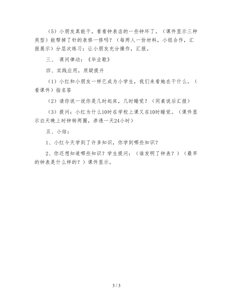 小学数学三年级下册教案：认钟表.doc_第3页