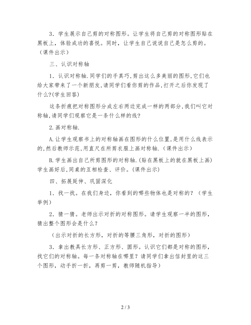 二年级数学下《对称图形教学设计》(1).doc_第2页