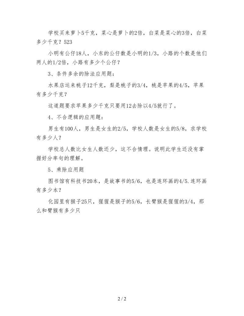 六年级数学教案《连除分率应用题反思》.doc_第2页