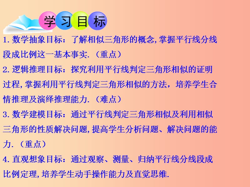 九年级数学下册第27章相似27.2.1相似三角形的判定1课件 新人教版.ppt_第2页